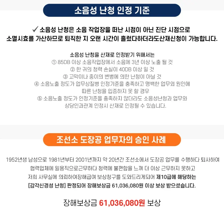 직업병 산재처리 퇴직 후에도 받을 수 있다! 산재보상 신청 및 사례 3 소음성 난청 산재보상
