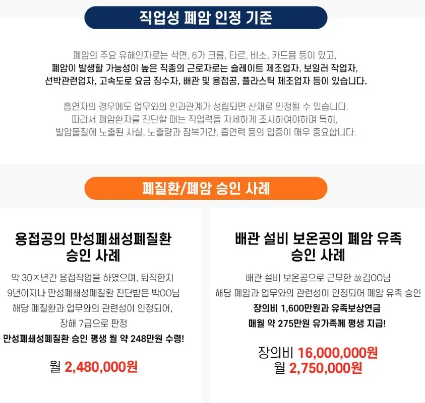 직업병 산재처리 퇴직 후에도 받을 수 있다! 산재보상 신청 및 사례 4 직업성 폐암 보상사례