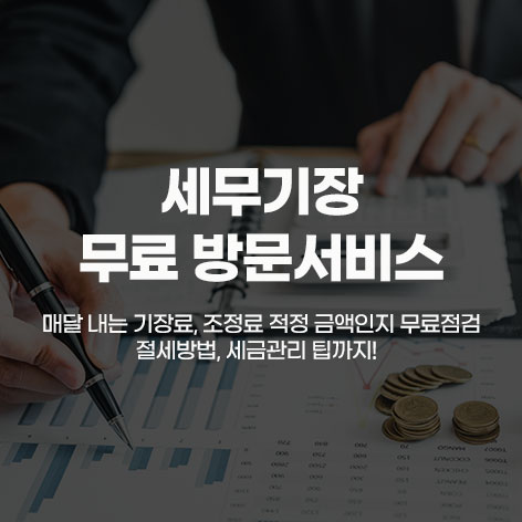 초보 사장님을 위한 세무사 선택 가이드 10가지 1 image