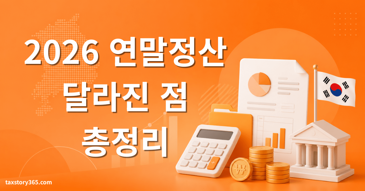 연말정산