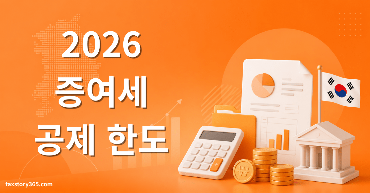 증여세 공제 한도
