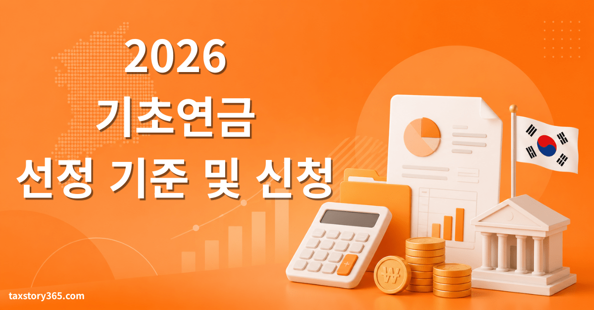 기초연금