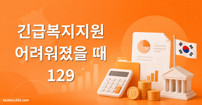 긴급복지지원제도 — 위기 상황 생계·의료비 지원 (2026) 2 긴급복지지원제도