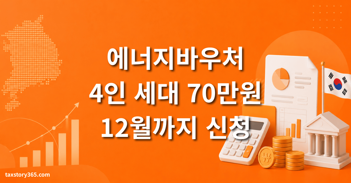 에너지바우처