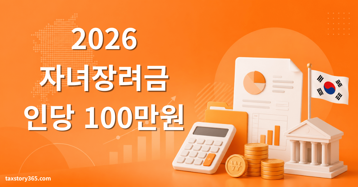 자녀장려금